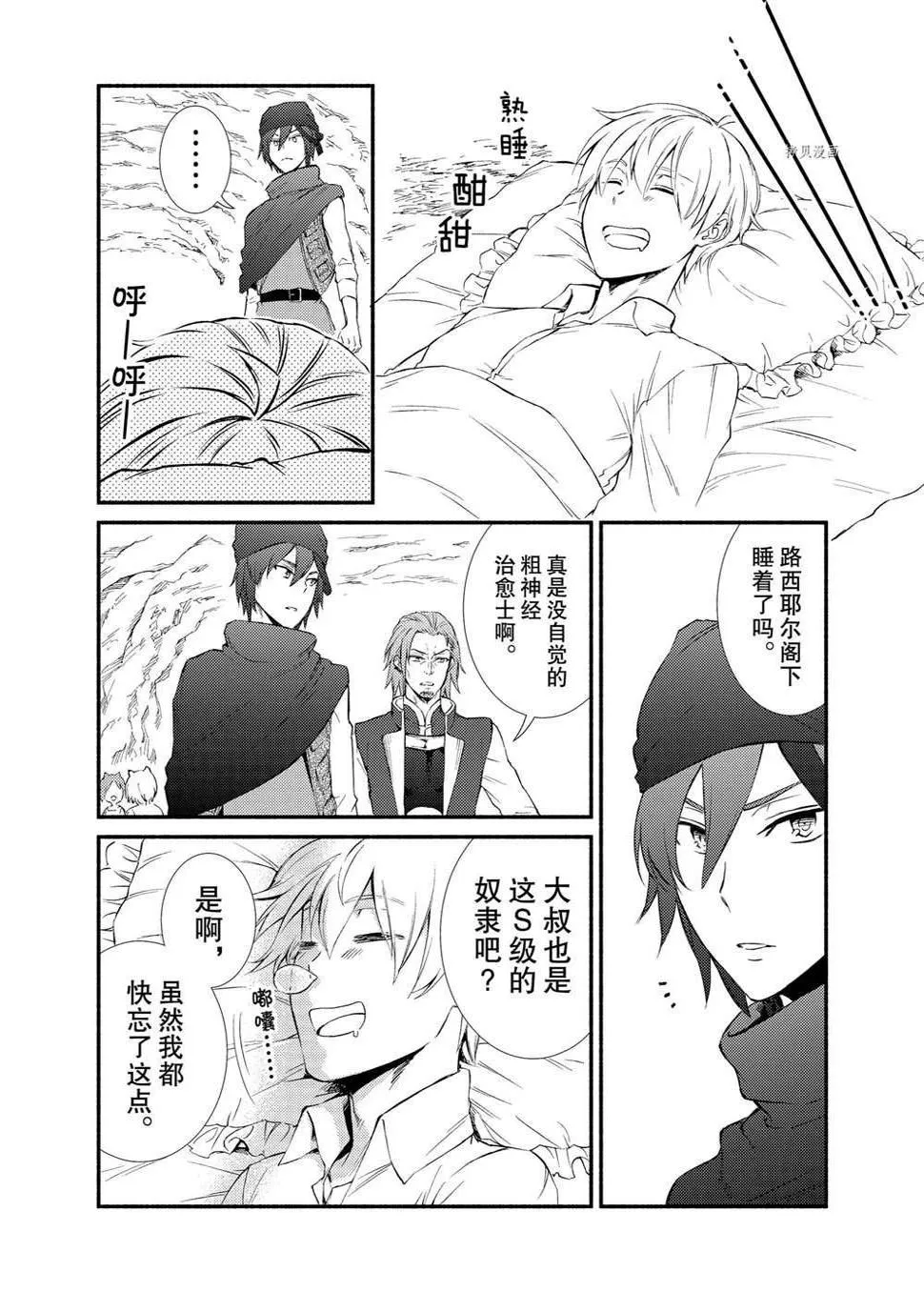 第58.5话 第7页