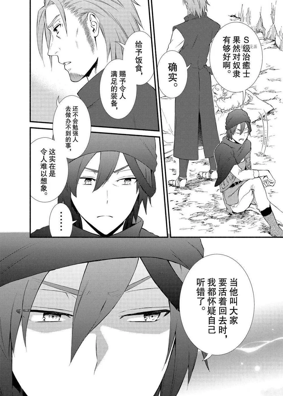 第58.5话 第8页