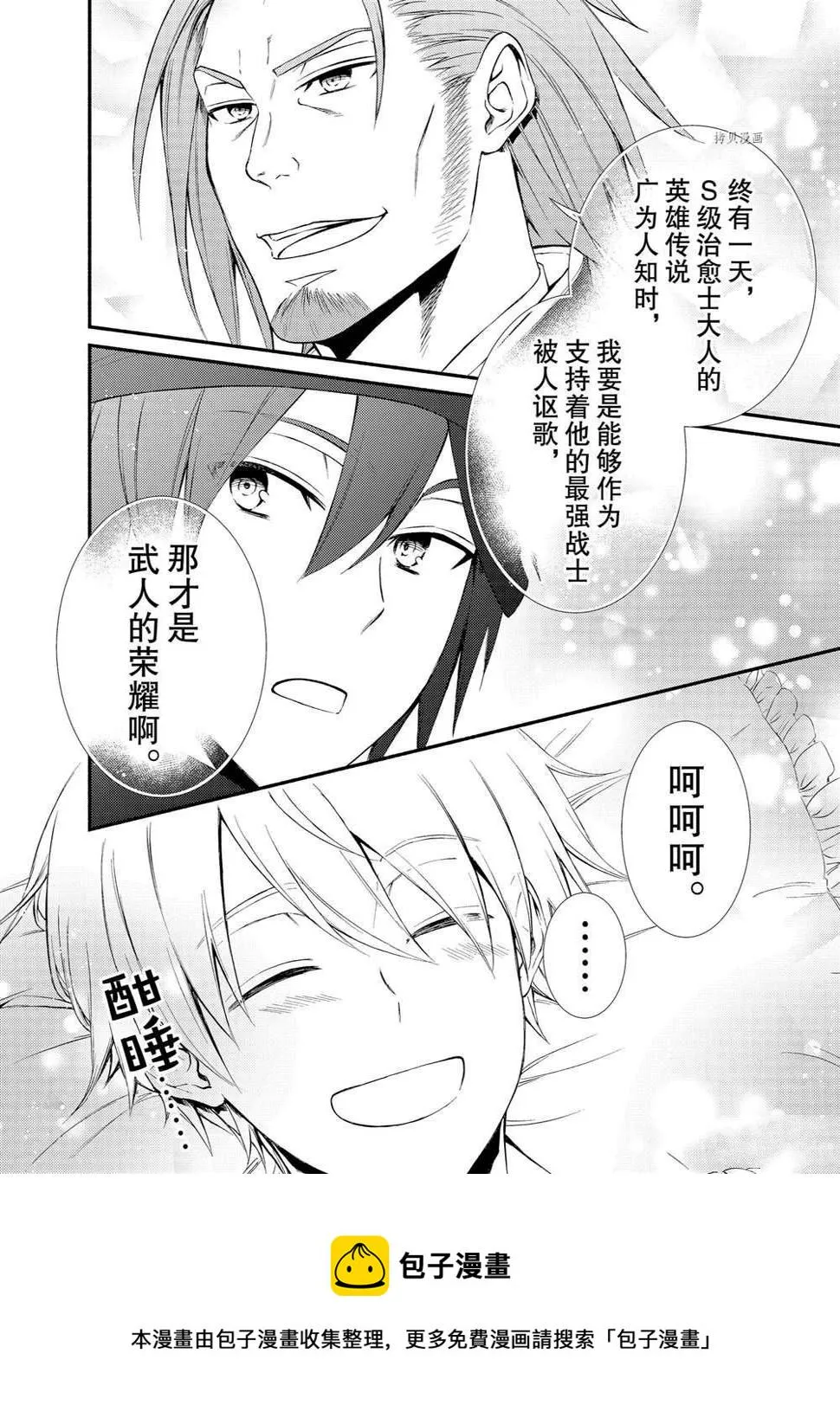 第58.5话 第12页
