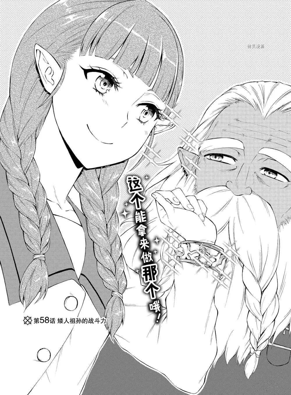第58话 第2页