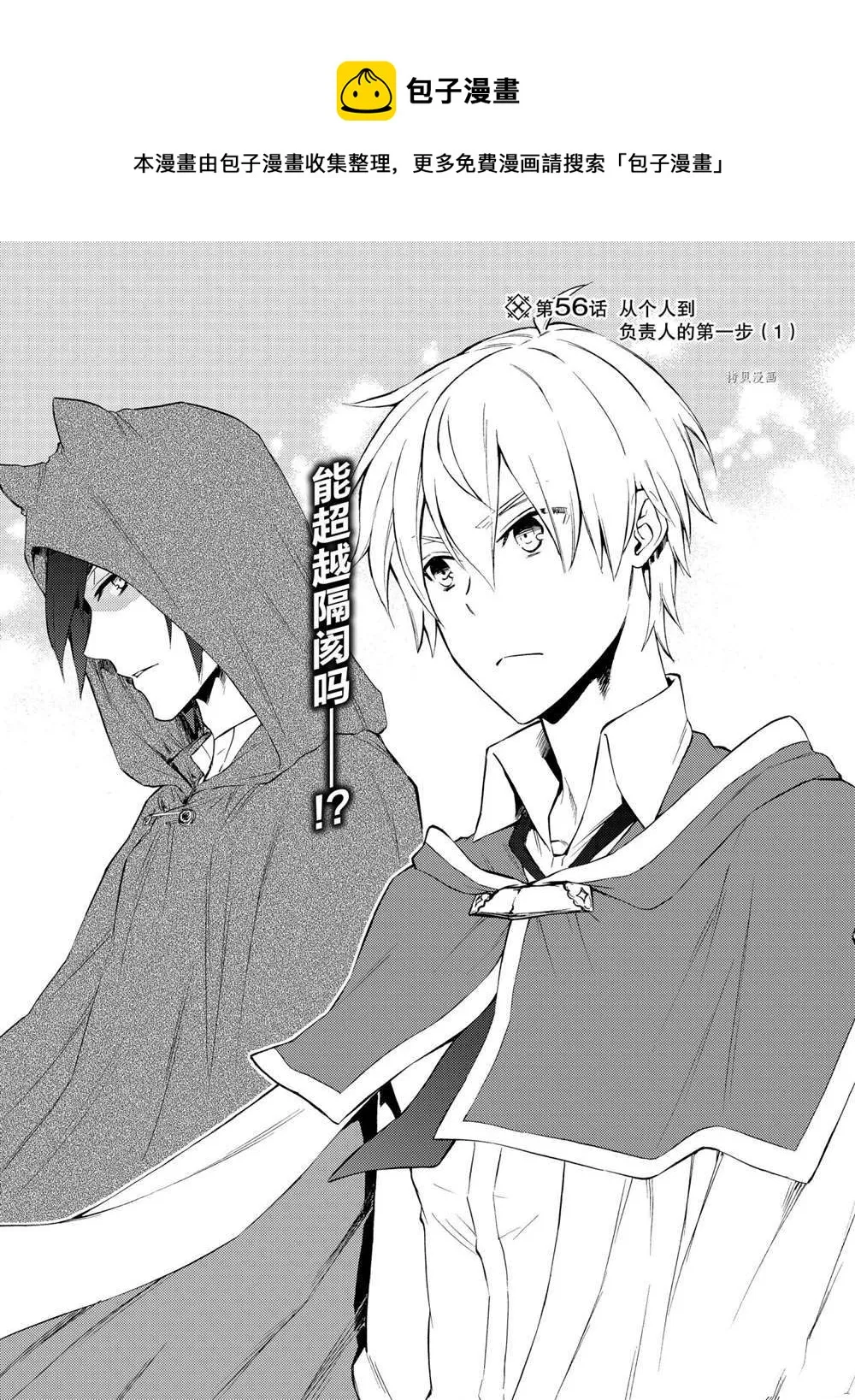 第56话 第1页