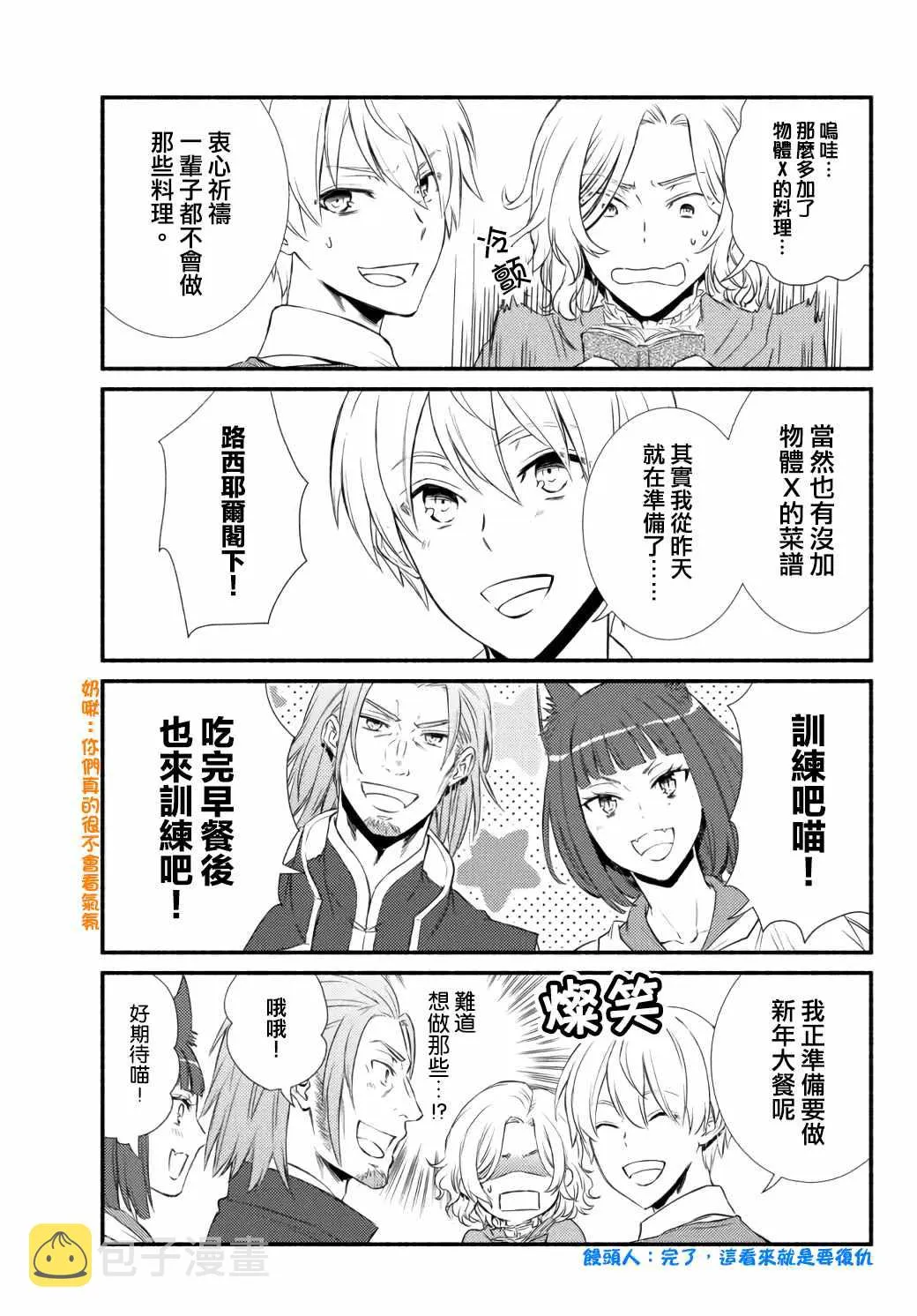 2022新年番外篇 第3页
