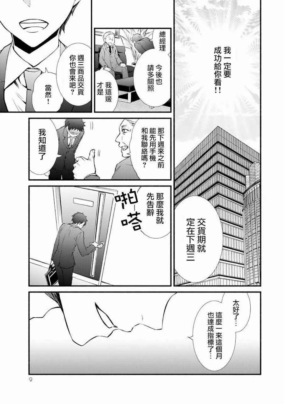 第1话 第8页