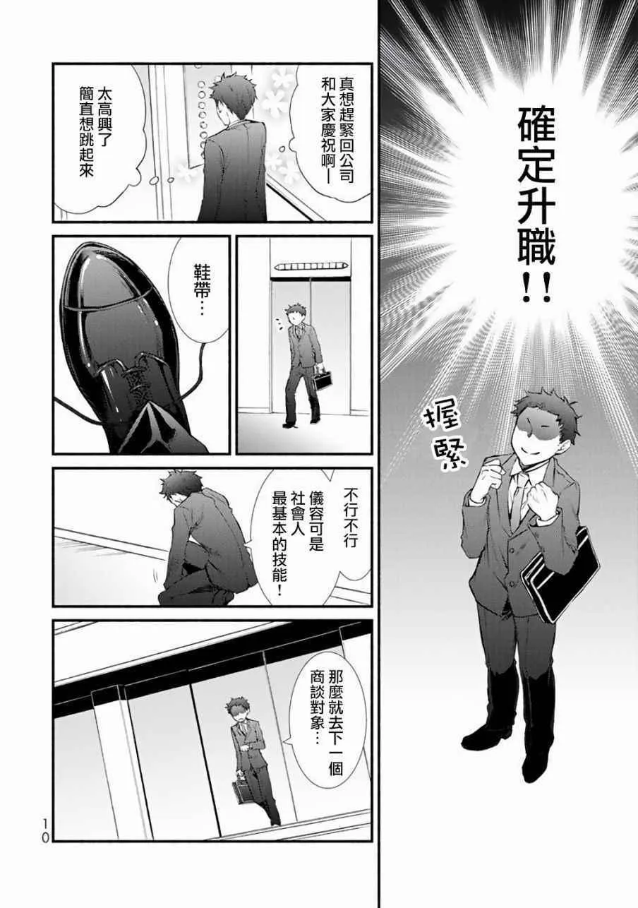 第1话 第9页