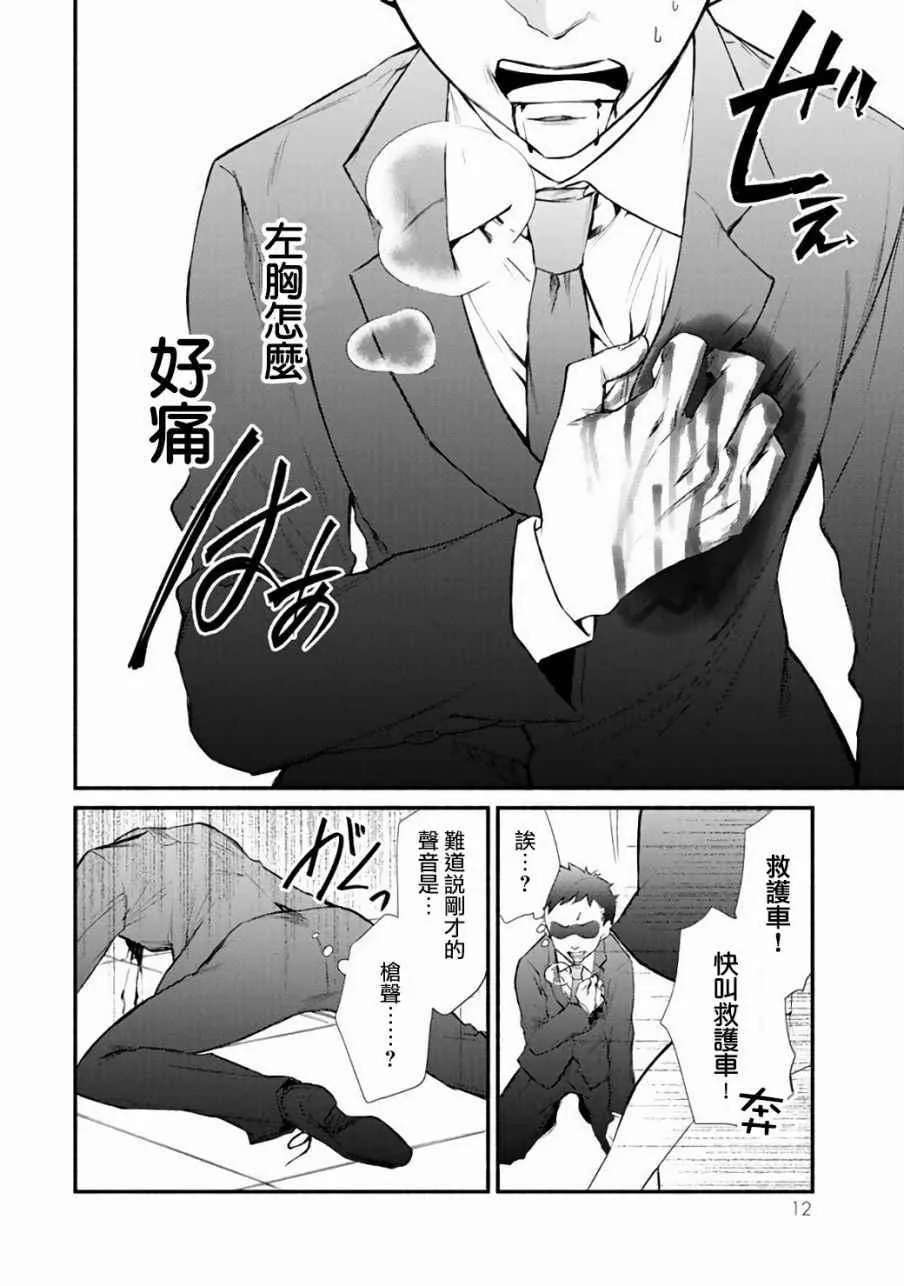 第1话 第11页