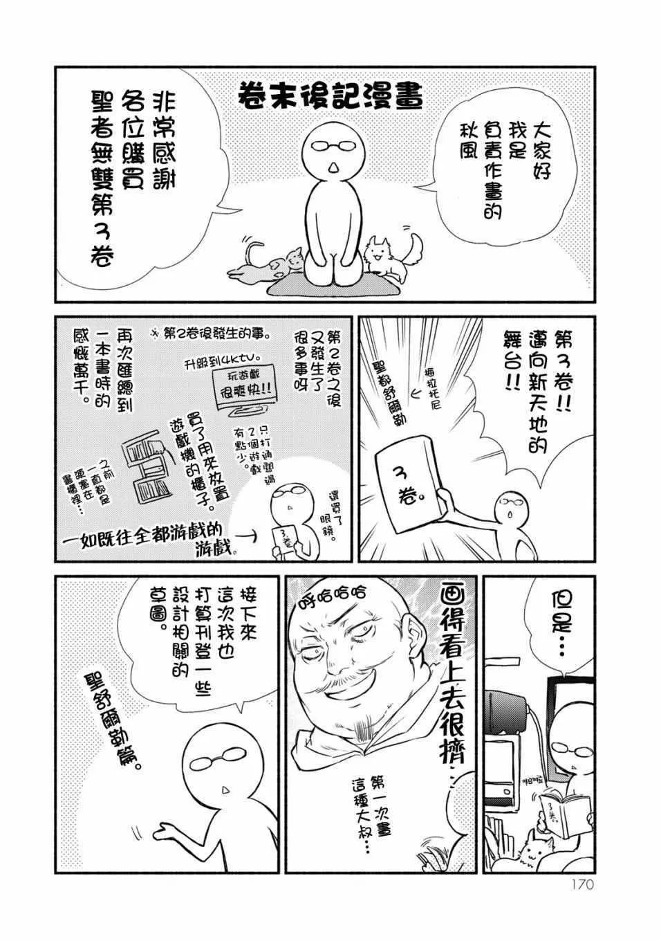 单行本番外3 第2页