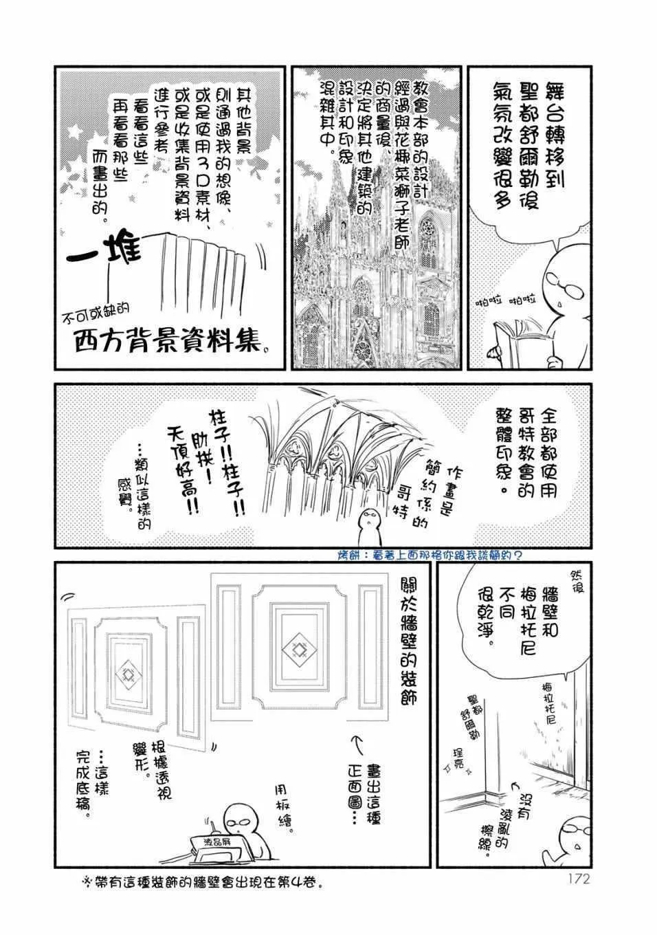 单行本番外3 第4页