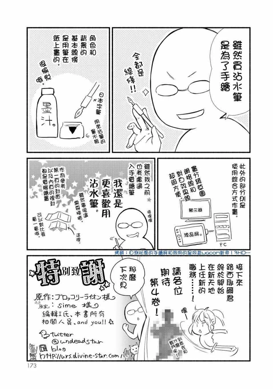 单行本番外3 第5页