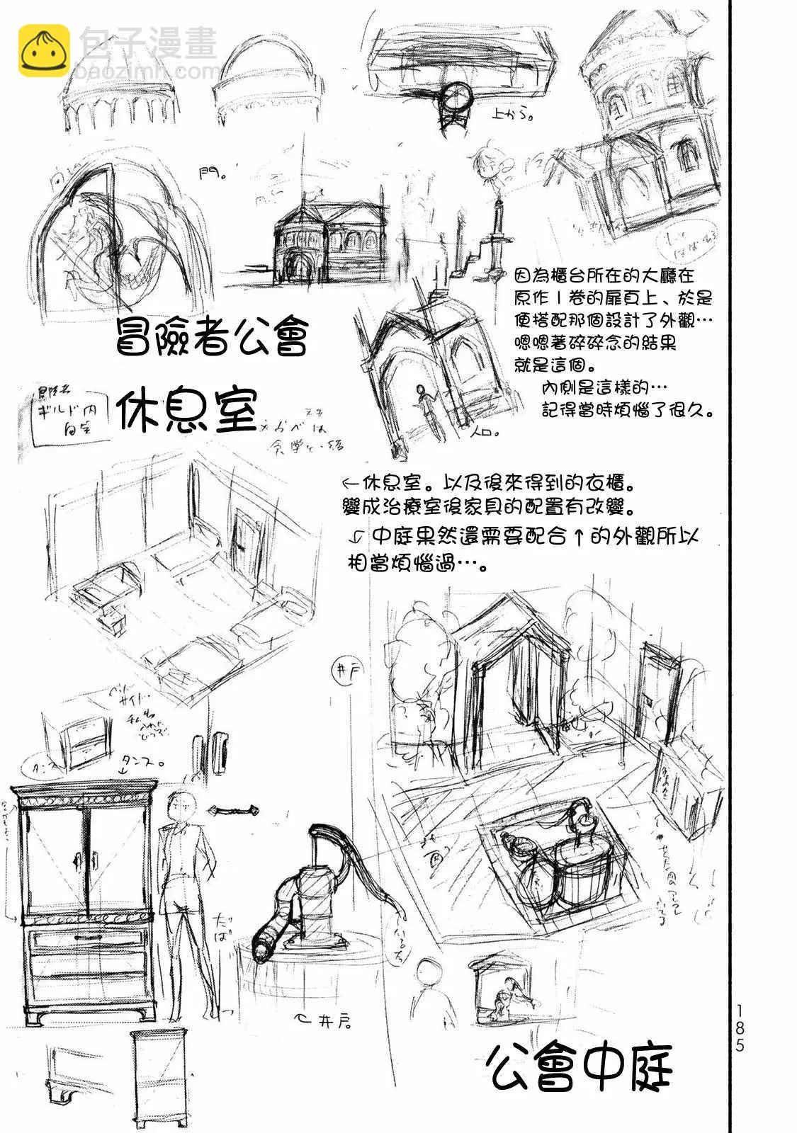 单行本番外2 第2页