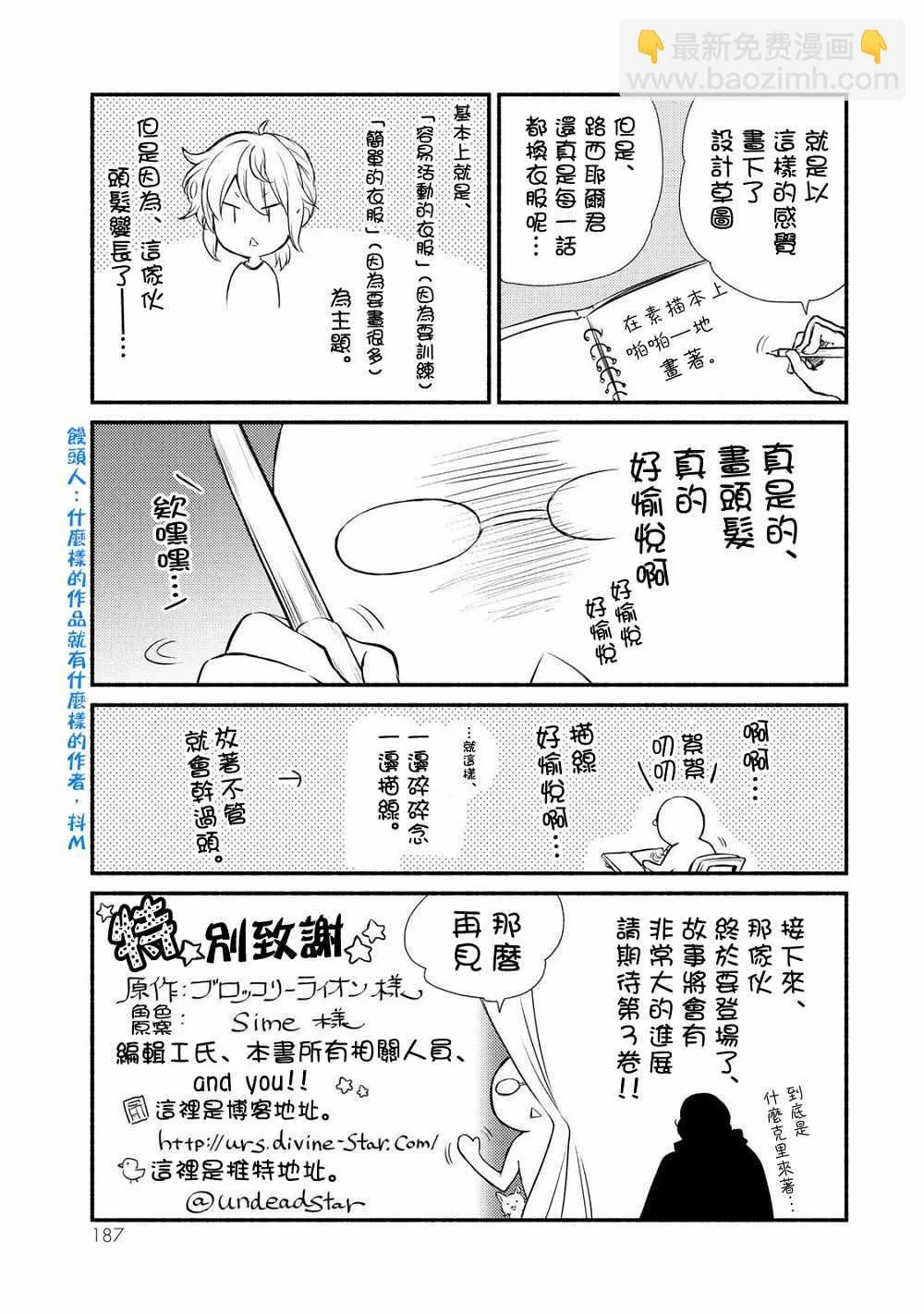 单行本番外2 第4页