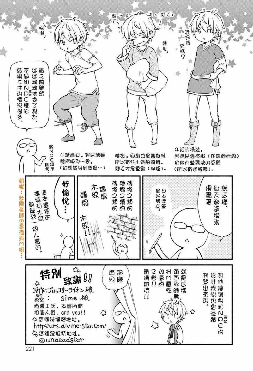 单行番外1 第4页