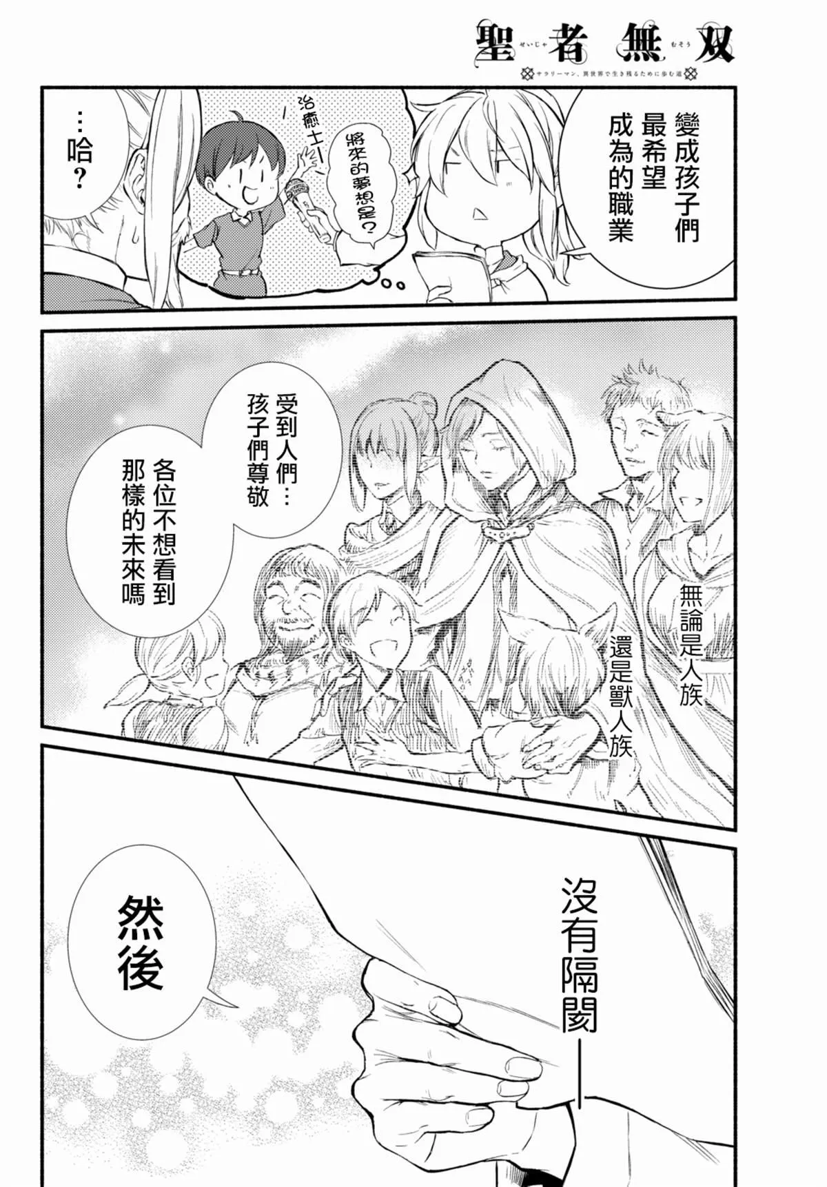 第35.2话 第3页