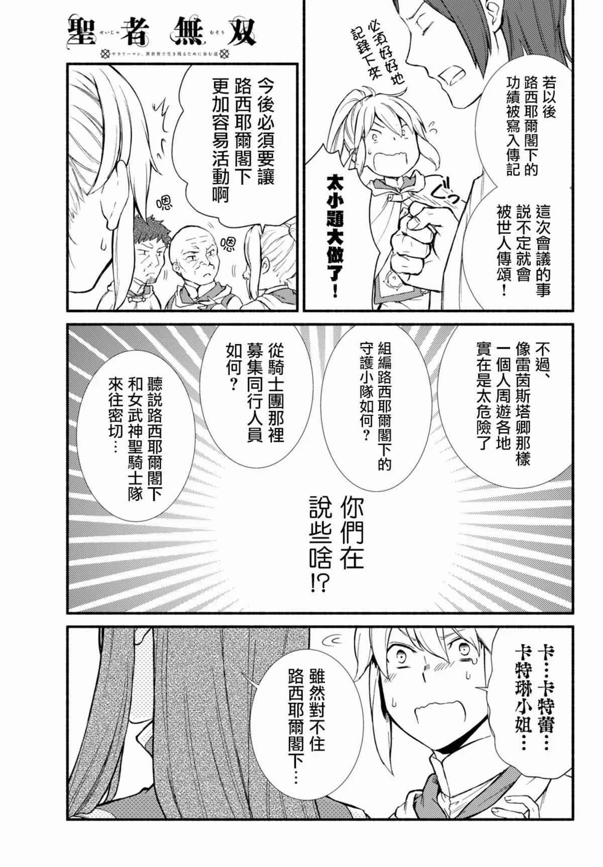 第35.2话 第8页