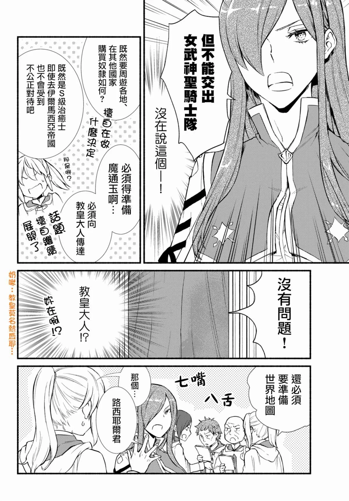 第35.2话 第9页