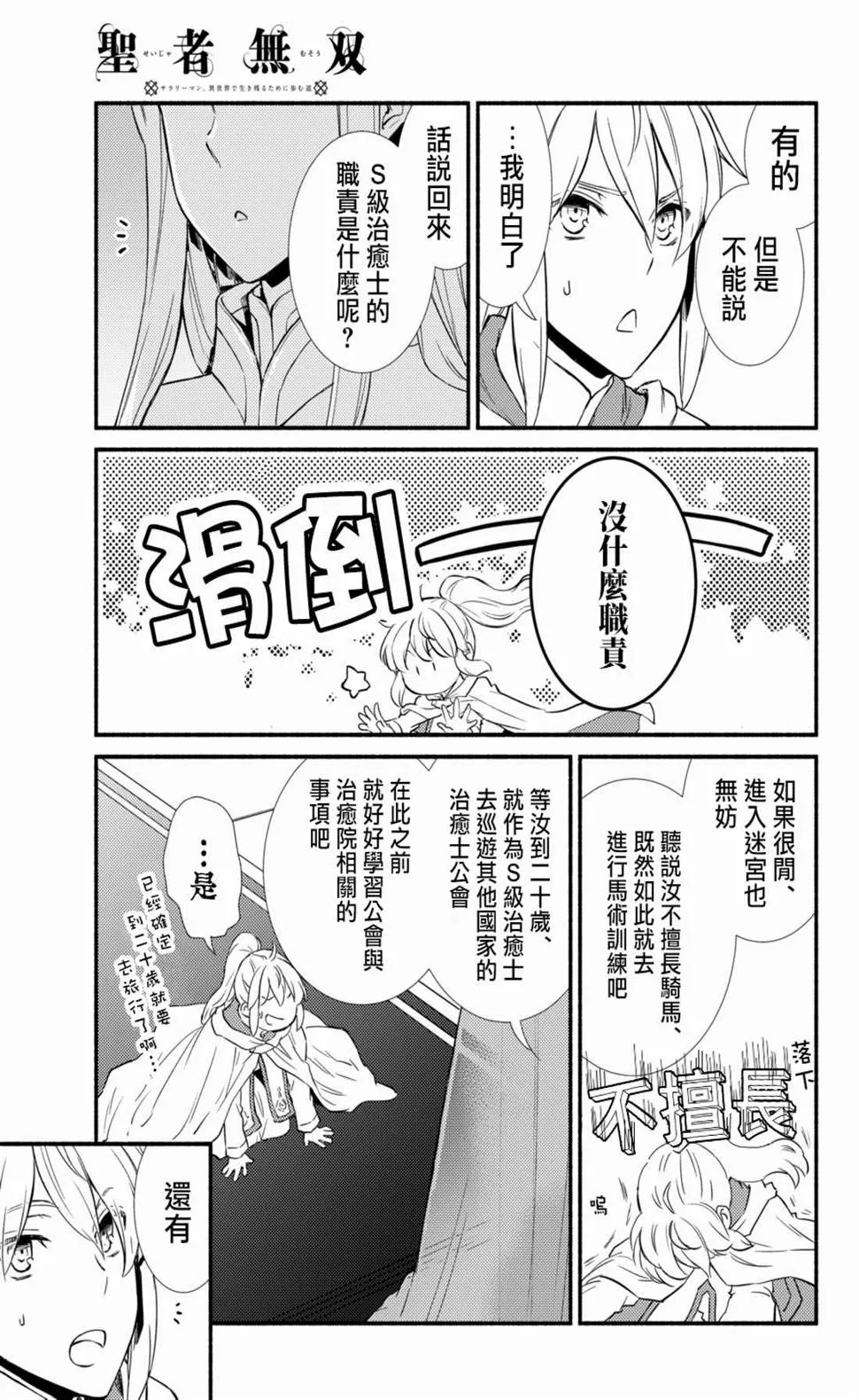 第36.1话 第3页