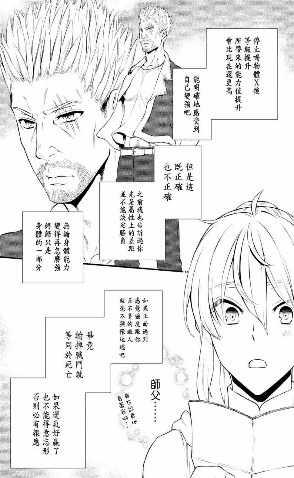 第36.1话 第9页