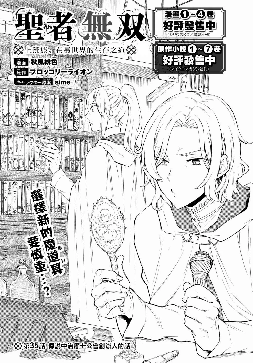 第35.1话 第3页