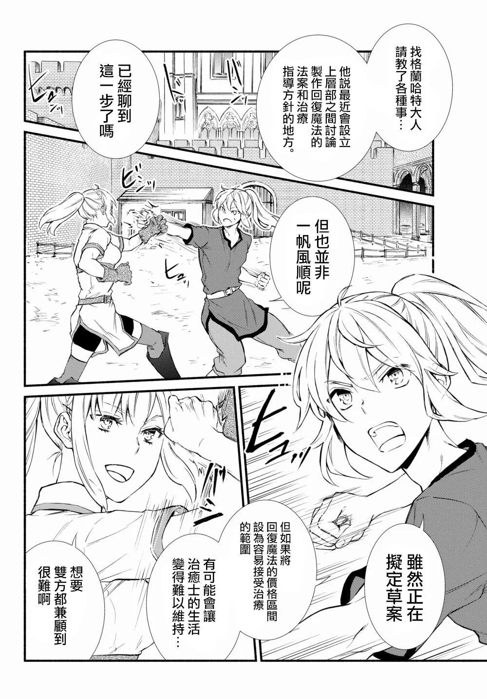 第35.1话 第4页