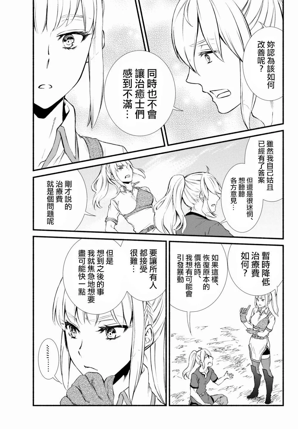 第35.1话 第7页