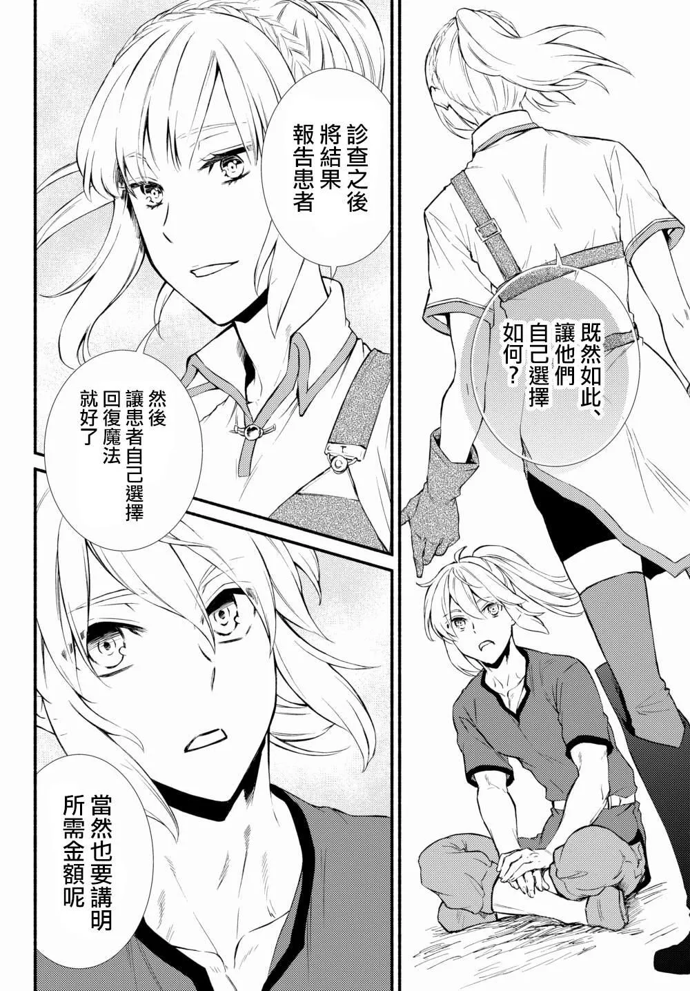 第35.1话 第8页