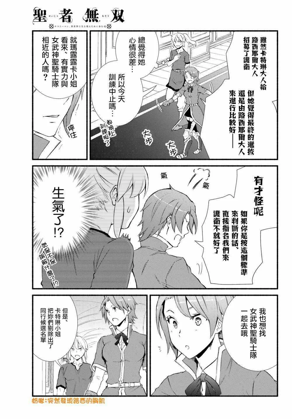 第36.2话 师父的信和之后要做的事 第1页