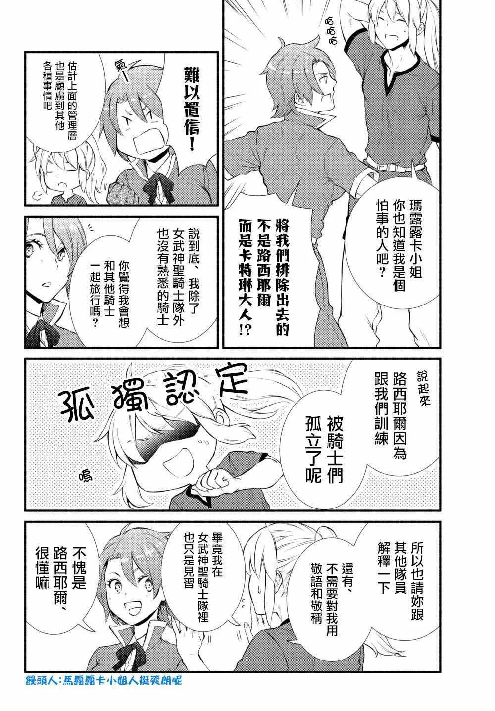 第36.2话 师父的信和之后要做的事 第2页