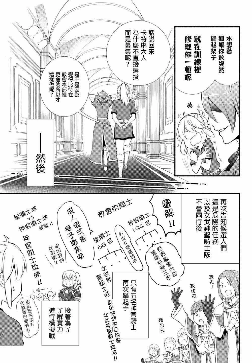 第36.2话 师父的信和之后要做的事 第3页