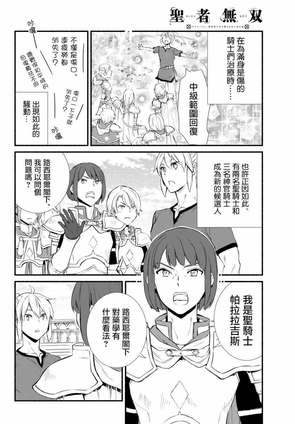 第36.2话 师父的信和之后要做的事 第4页