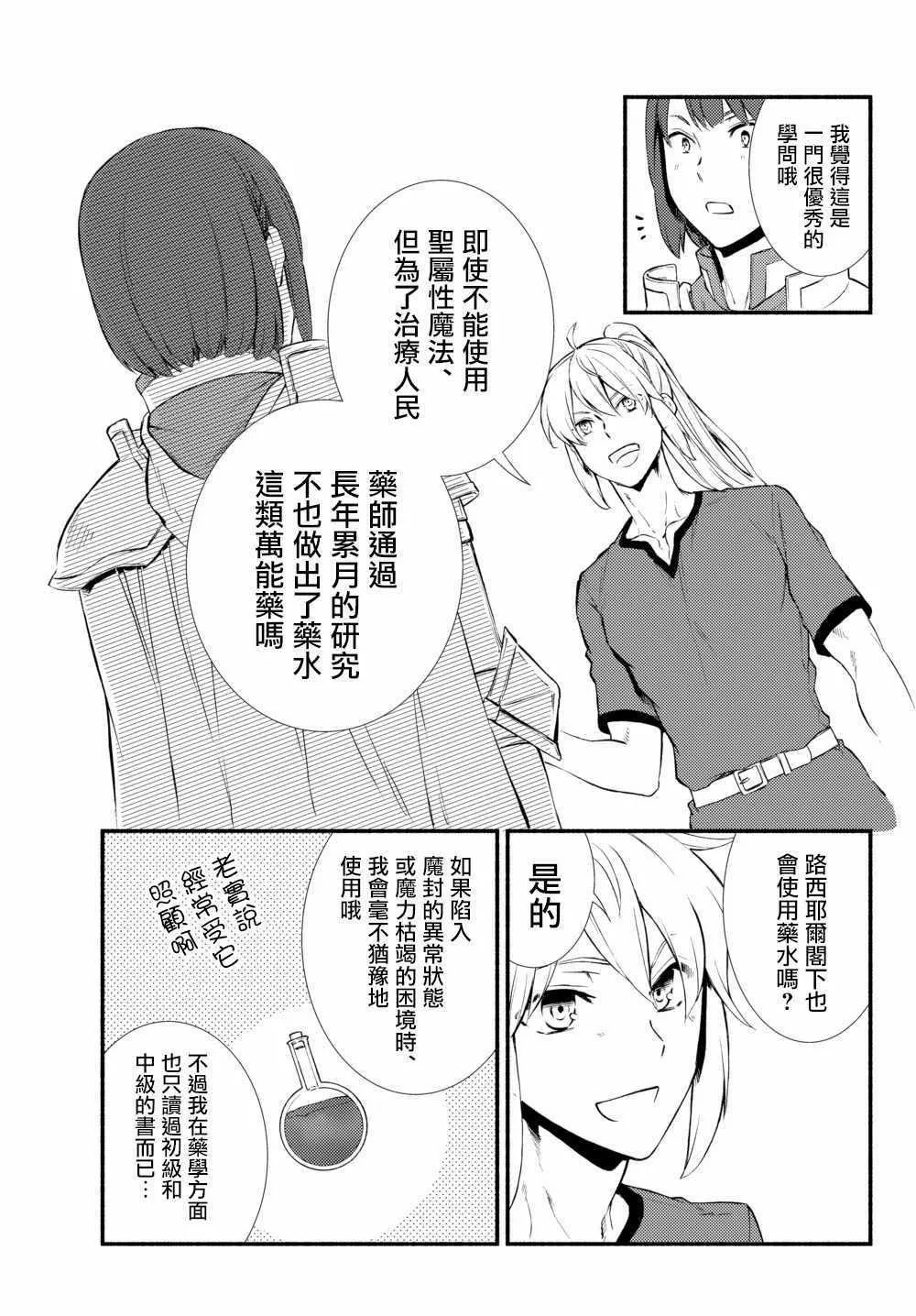 第36.2话 师父的信和之后要做的事 第5页