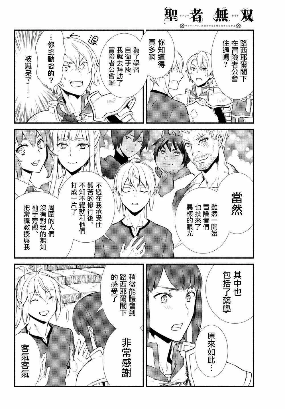 第36.2话 师父的信和之后要做的事 第6页