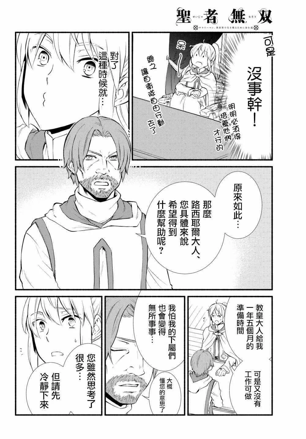 第36.2话 师父的信和之后要做的事 第8页