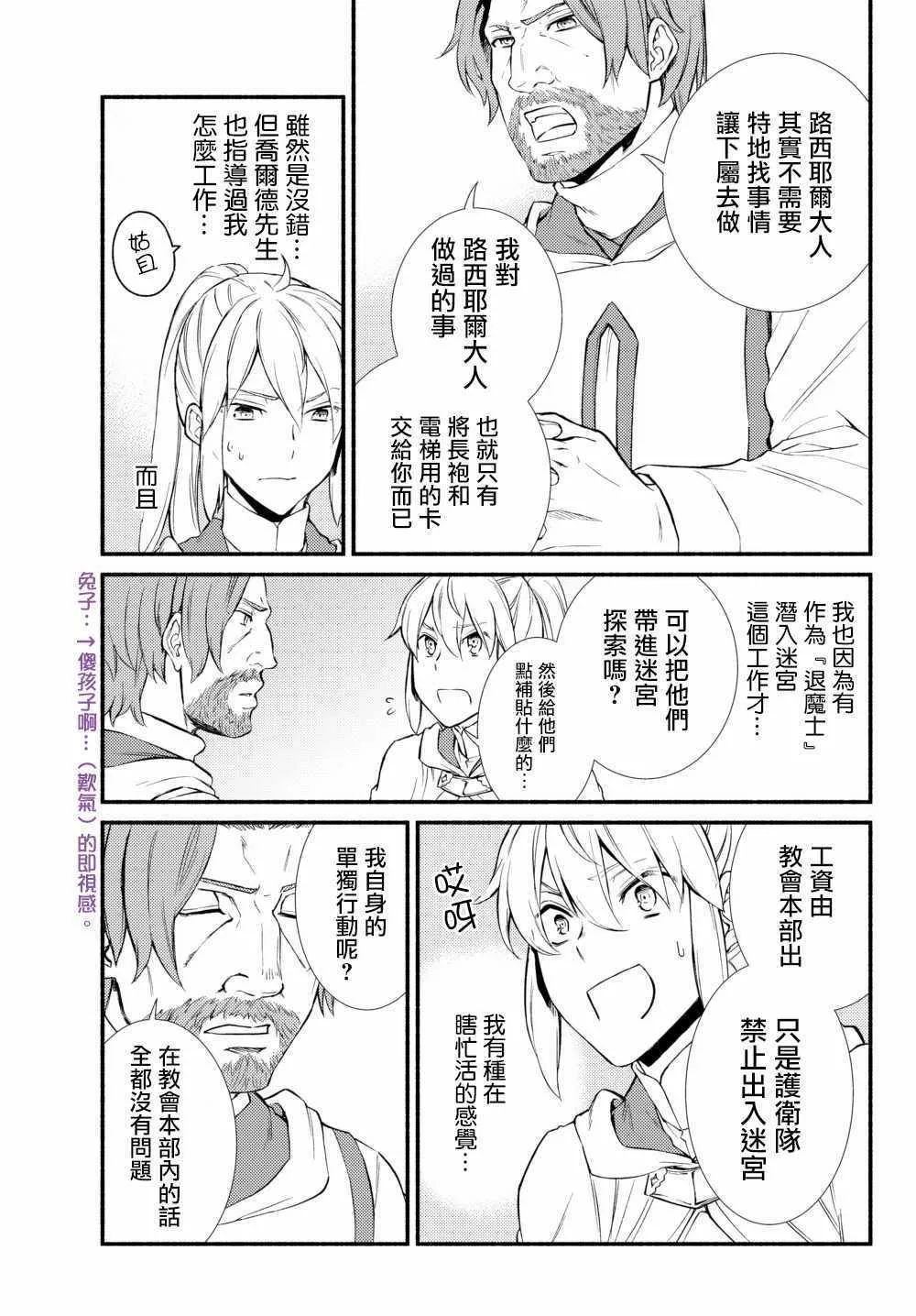 第36.2话 师父的信和之后要做的事 第9页