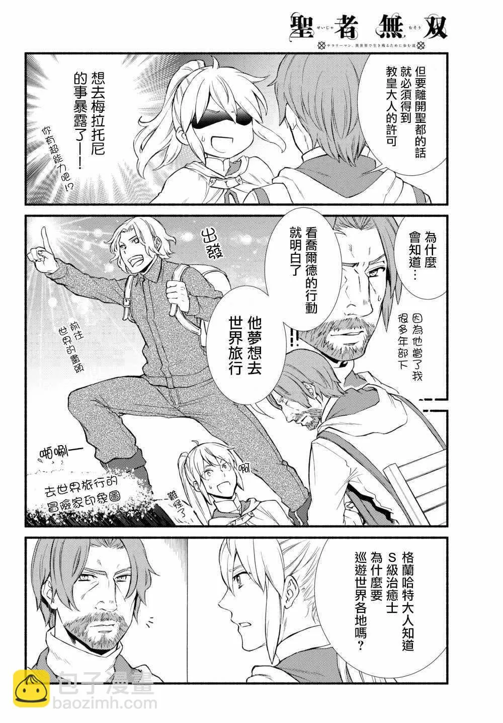 第36.2话 师父的信和之后要做的事 第10页