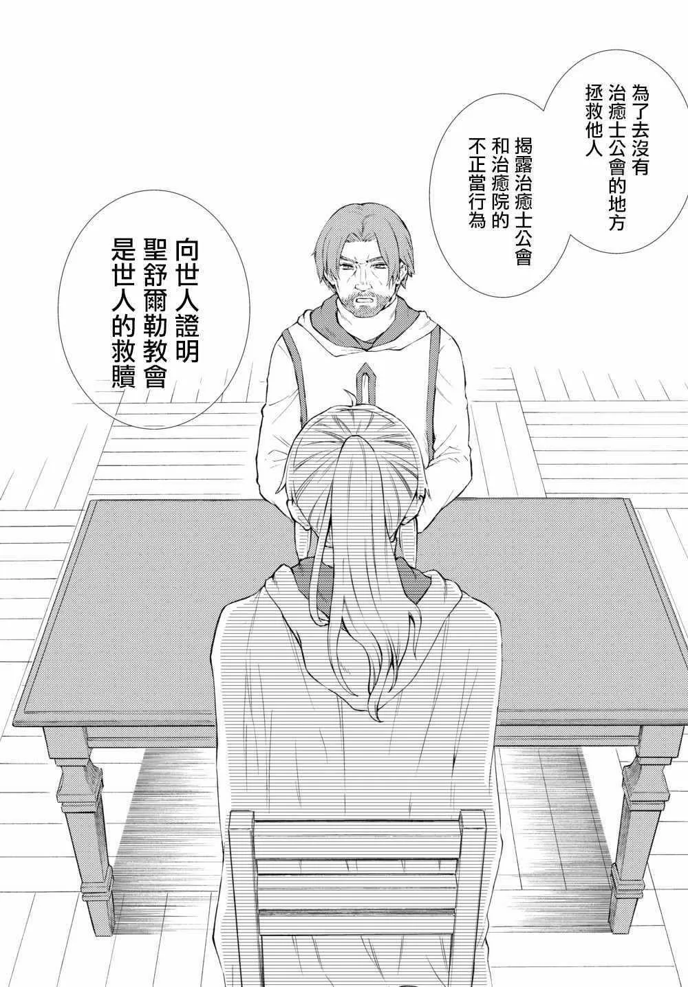 第36.2话 师父的信和之后要做的事 第11页