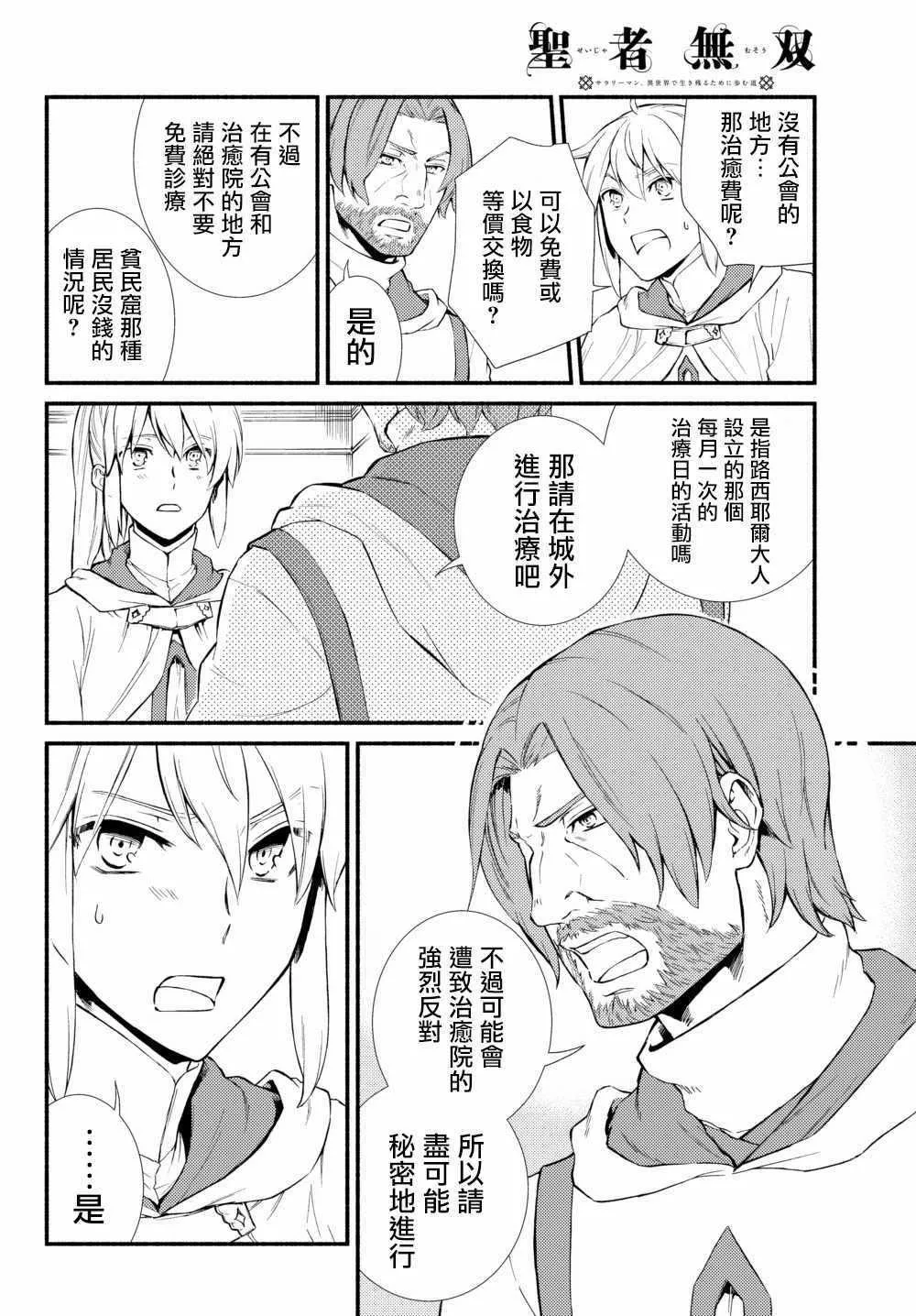 第36.2话 师父的信和之后要做的事 第12页