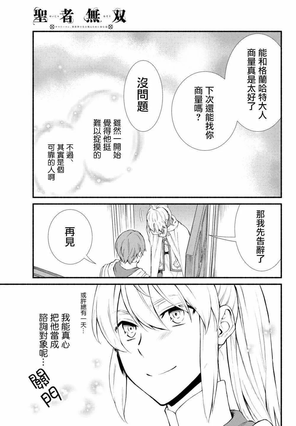 第36.2话 师父的信和之后要做的事 第13页