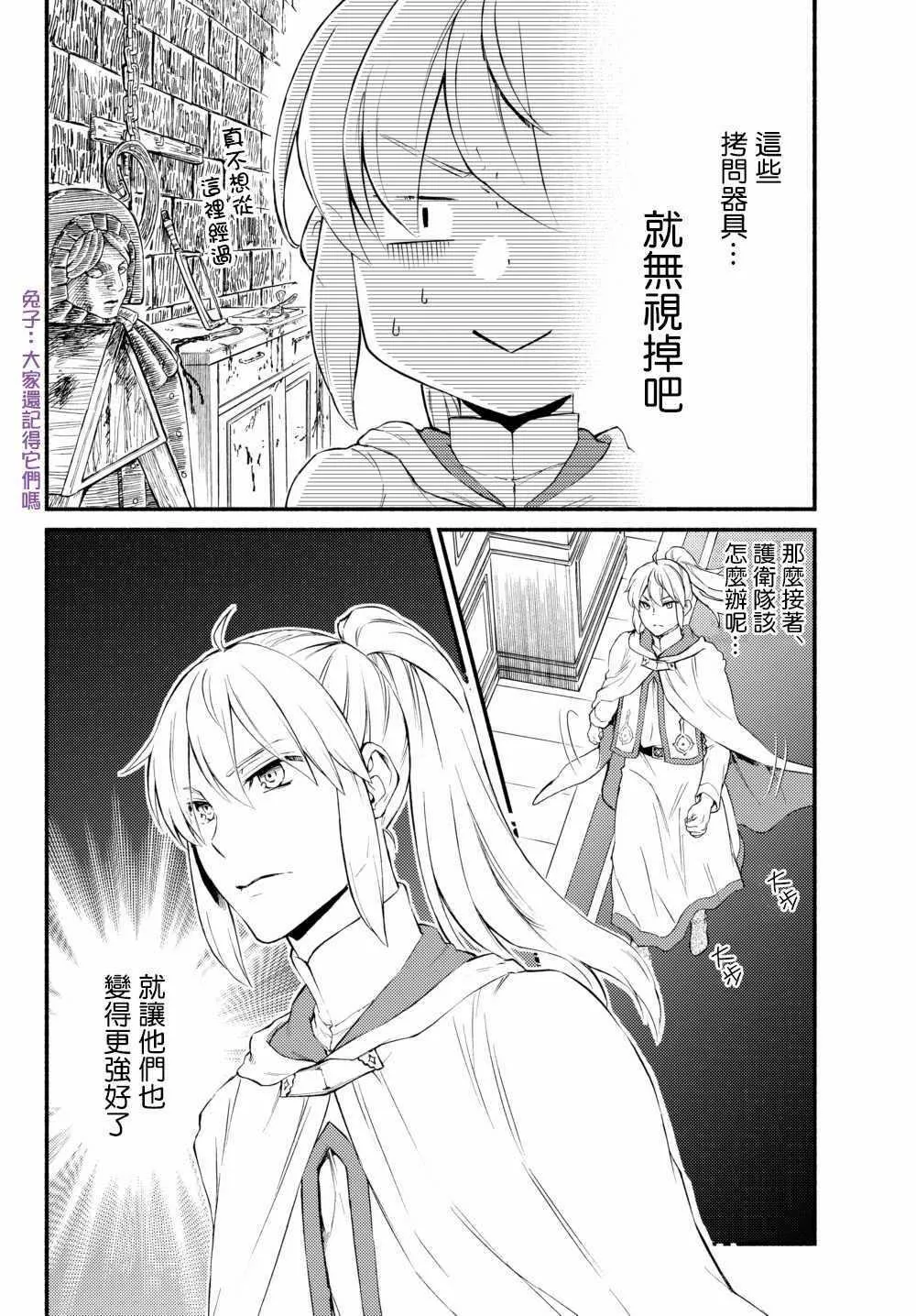 第36.2话 师父的信和之后要做的事 第14页