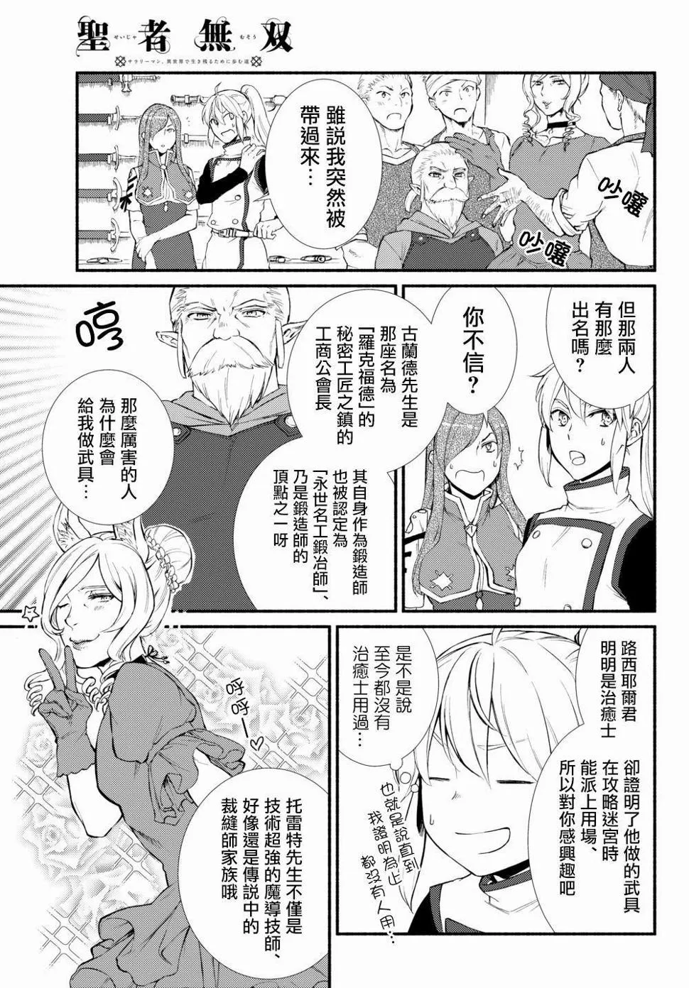 第38.1话 第3页