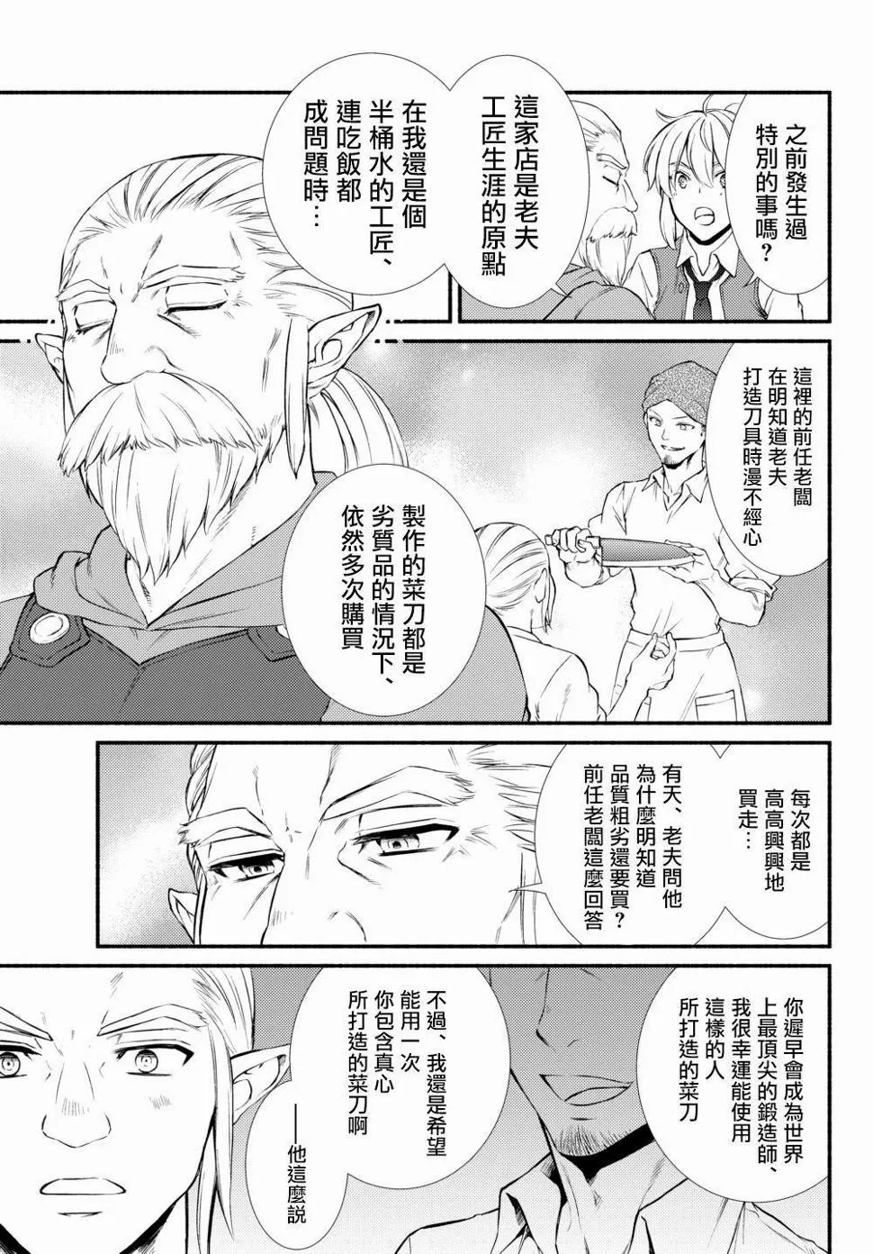 第38.1话 第7页
