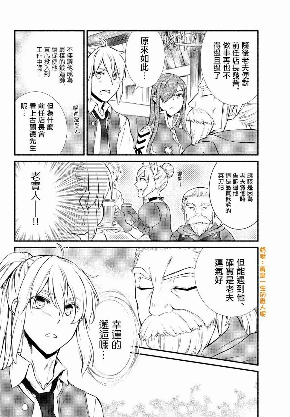 第38.1话 第8页