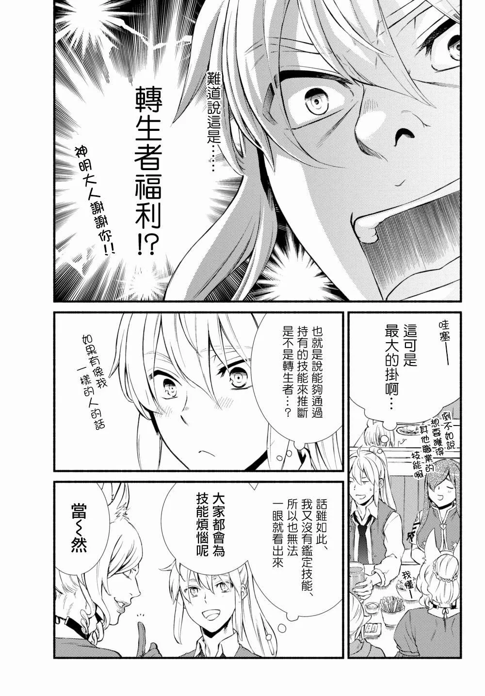 第38.2话 第3页
