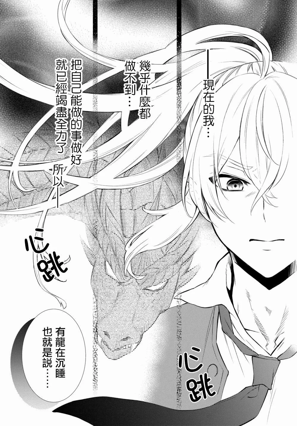 第38.2话 第7页