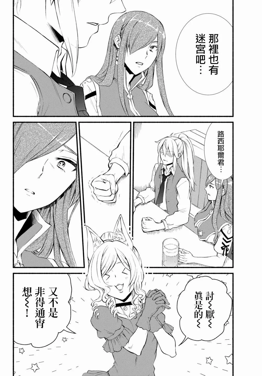 第38.2话 第8页