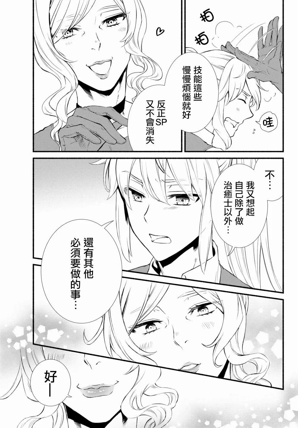 第38.2话 第9页