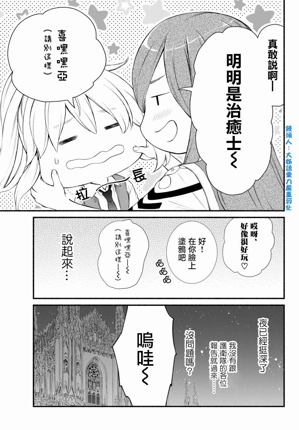第38.2话 第15页