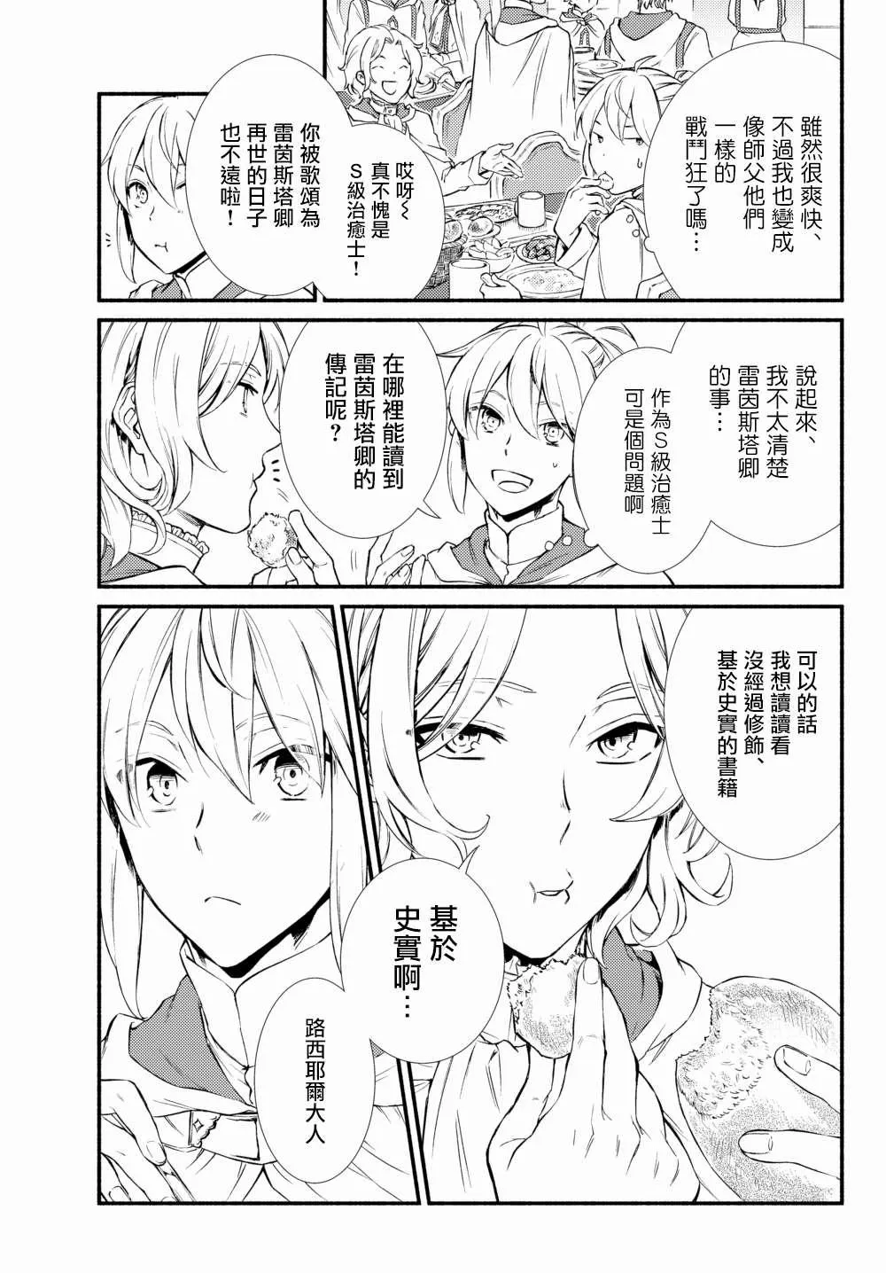 第39.1话 第7页