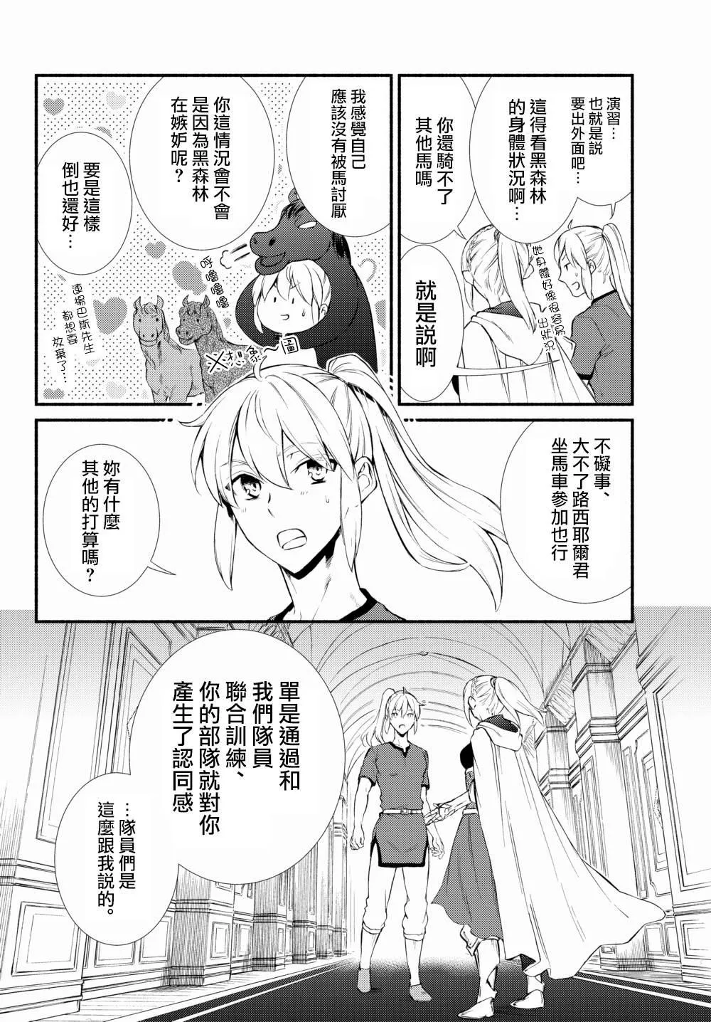 第40.1话 第2页