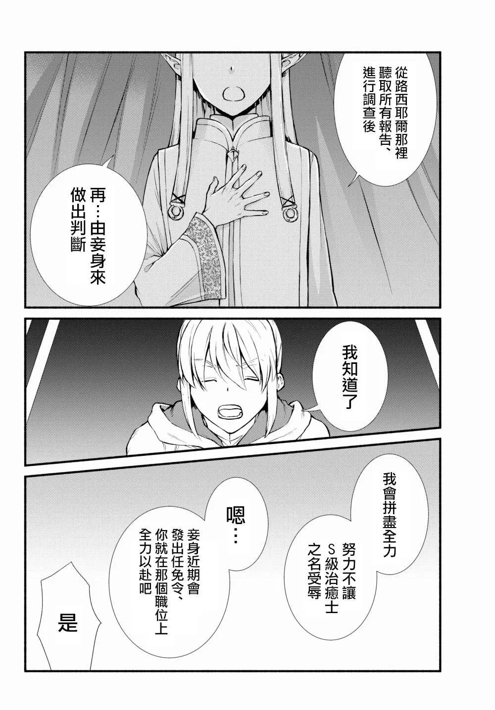 第40.2话 第13页