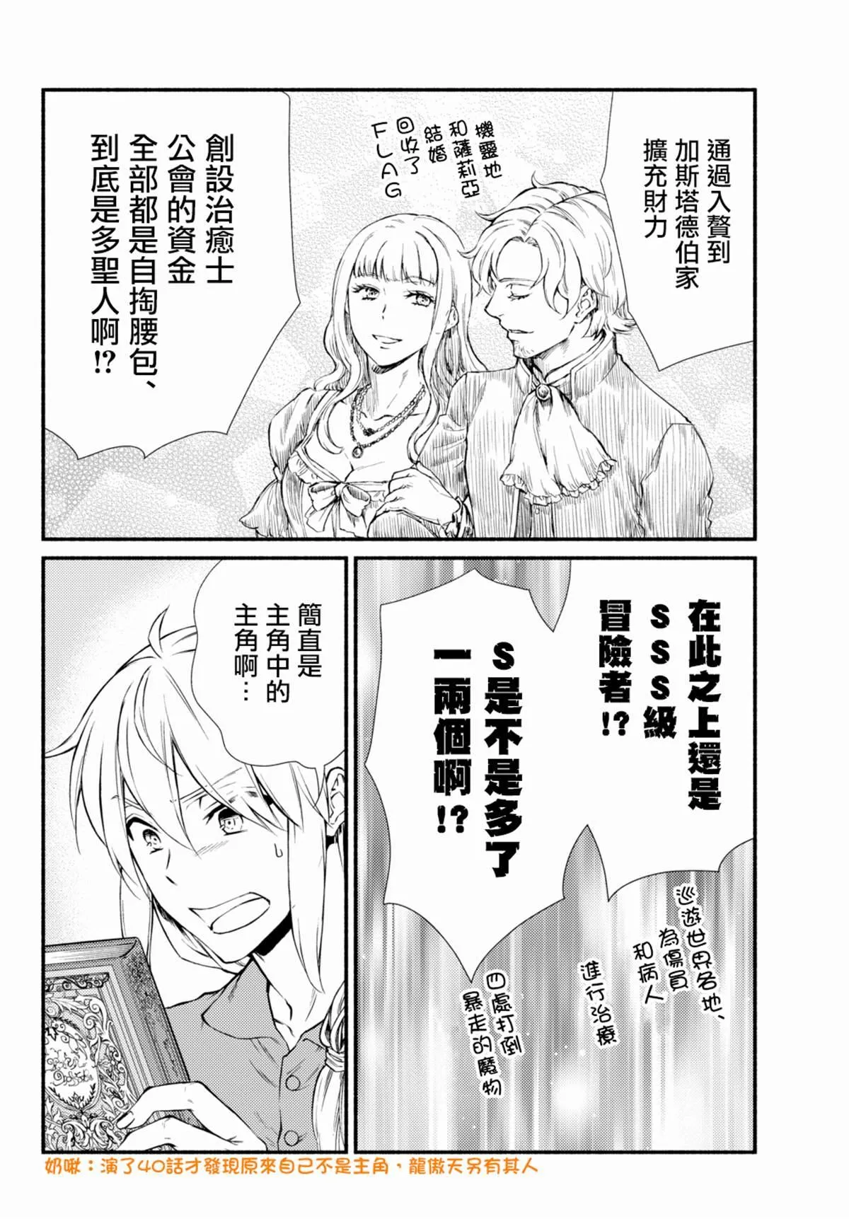 第39.2话 第5页