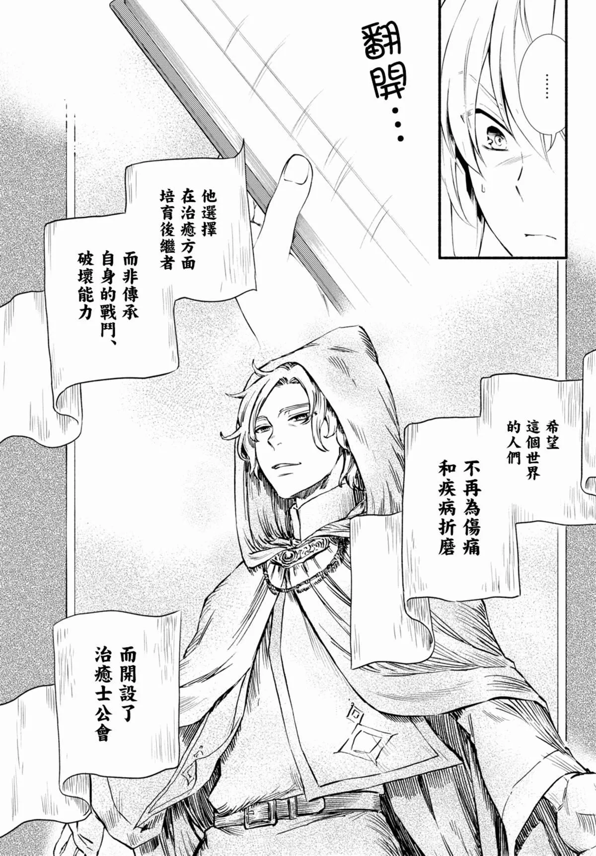 第39.2话 第6页